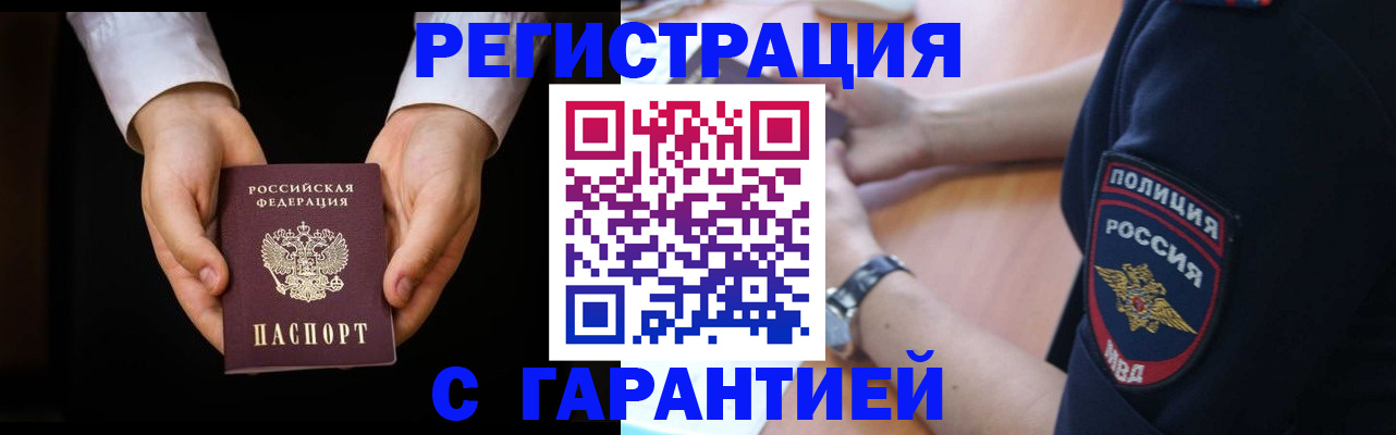 прописка от собственника в Советске