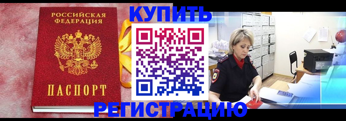 прописка для работы в Советске