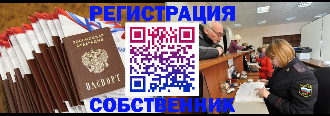 прописка 2025 в Советске