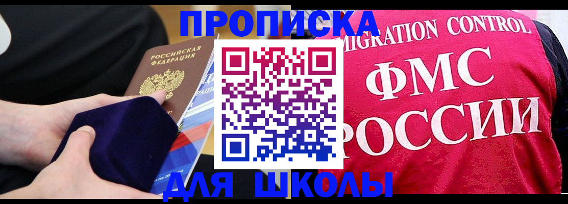 прописка от собственника в Советске