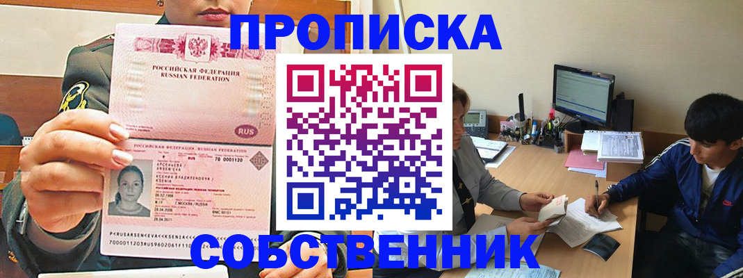 временная регистрация в Советске